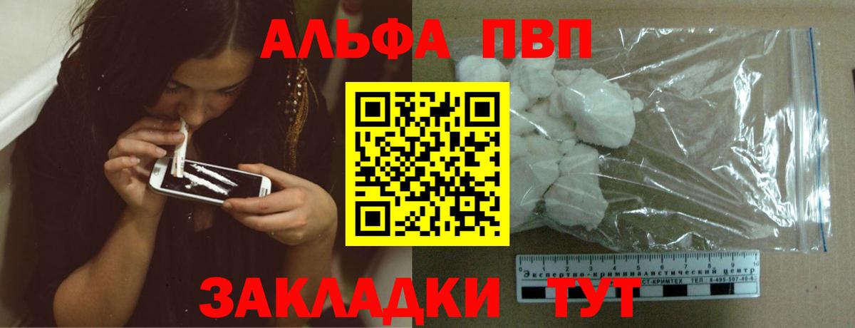 где можно купить наркотик  А ПВП мука  Каменск-Уральский  Вход с VPN  Alpha-PVP мука 