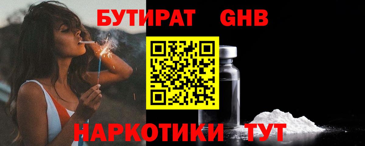 Бутират бутандиол Каменск-Уральский