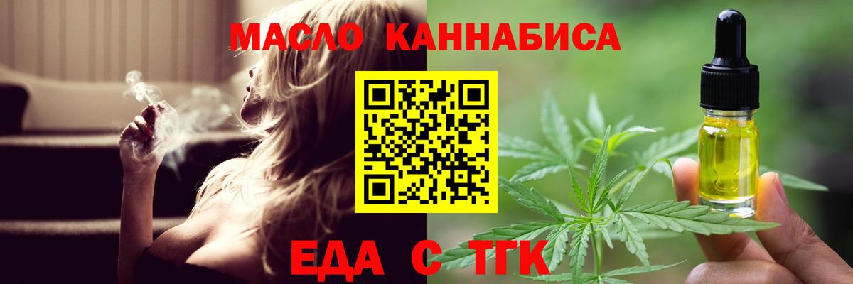 Еда ТГК конопля  Вход с VPN  Каменск-Уральский 