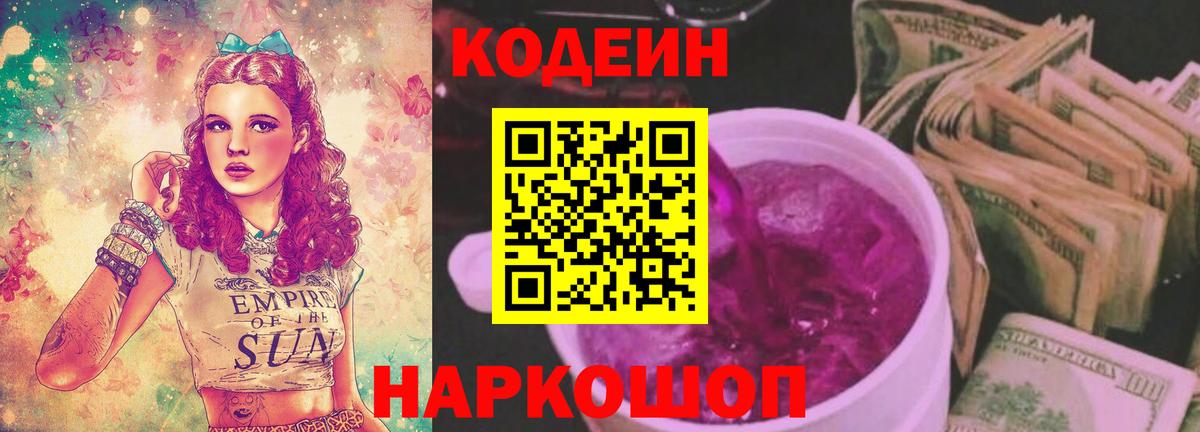 Кодеиновый сироп Lean напиток Lean (лин) Каменск-Уральский